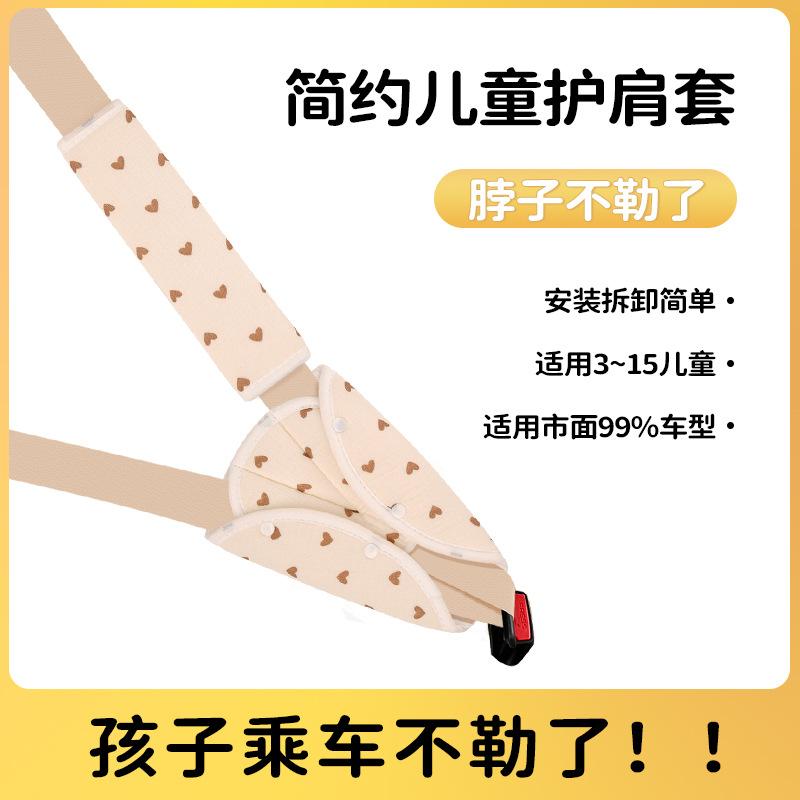 Adjustable Anti Strangling Car Safety Belt Shoulder Protection Pad For Vehicle Interior