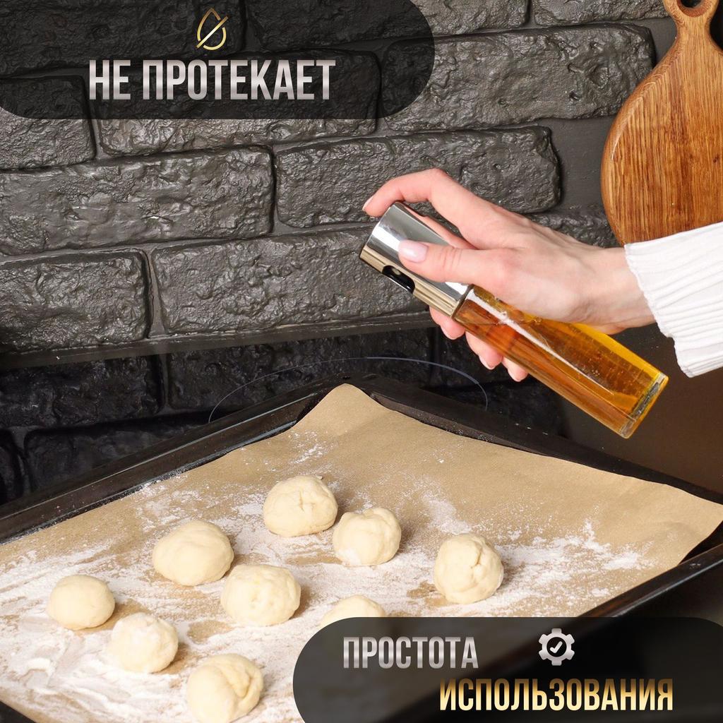 Распылитель масла, емкость для масла с распылителем, 100 мл