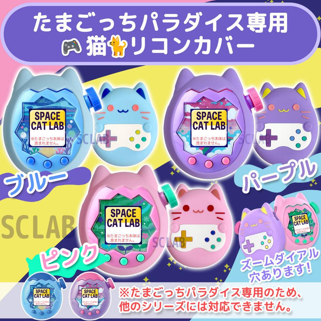 Tamagotchi Paradise Silicone Cover Case Pink [Anonymous Shipping]