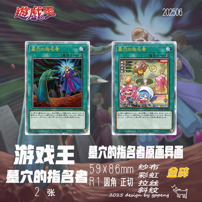 2Pcs/Set Yu-Gi-Oh! 'Called by the Grave' Anime Cartoon ACG DIY Trading Flash Cards Collectible Signature Gift