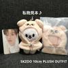 [Б/У] StrayKids SKZOO 10см Плюшевый Наряд Сынмин