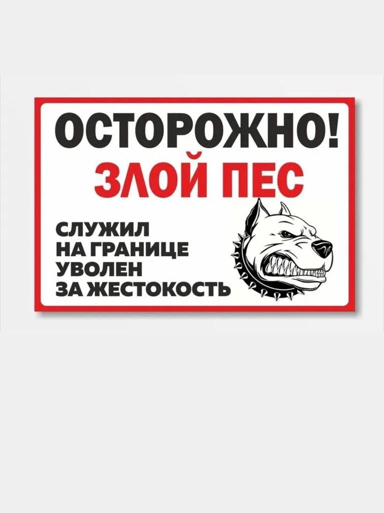 Decorative Sign Beware, Angry Dog and Wife