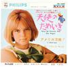 7-дюймовая пластинка FRANCE GALL Nous Ne Sommes Pas Des Anges Lam SFL1040 PHILIPS 1966 Японский Поп Б/у