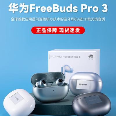 Huawei Беспроводные Bluetooth-наушники FreeBuds Pro 3 с шумоподавлением