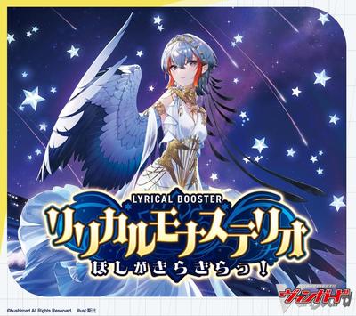 Карточный бой Vanguard Lyrical Booster Lyrical Monasterio Hoshiga Kirakira КОРОБКА, содержащая 16 упаковок