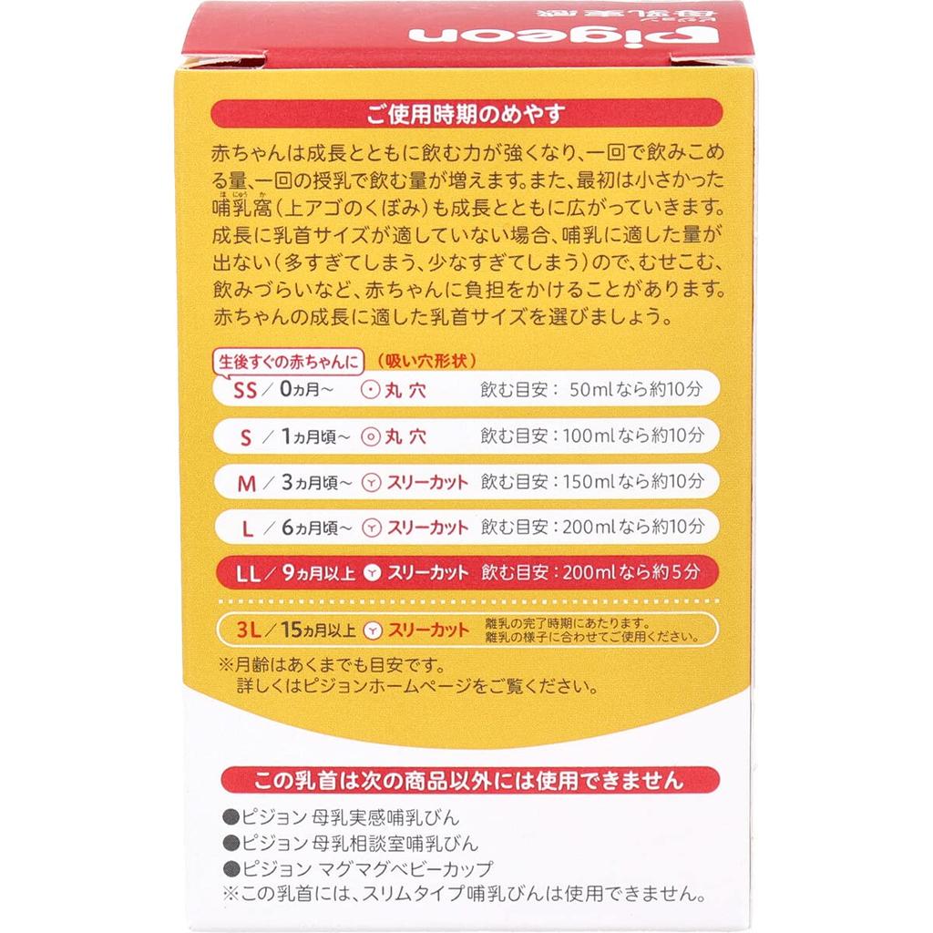 Pigeon Breastfeeding 9 Months and LL 2 Nipples Per Pack Nipple, Older, Size,