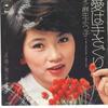 7-дюймовая пластинка YOKO ASO - Ai ha Tesaguri / Shiodoki ECLB20 Epic Japan Японская поп/рок Б/У