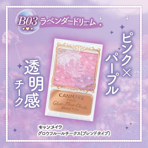 CANMAKE Glow Fleur Щеки (Тип смеси) B03 Lavender Dream Cheek Глянцевый хайлайтер Прозрачный матовый