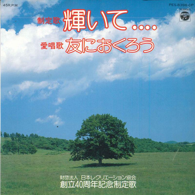 7-дюймовая пластинка COLUMBIA ORCHESTRA - Shine / Let's be friends PES8398CP COLUMBIA Япония Поп Б/У