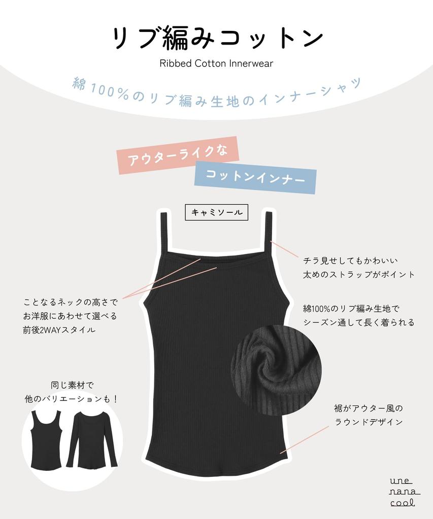 Unnanacool LS0100 Cotton Camisole Can be worn either front or Ribbed Cotton Sizes Women's 100% (Body Fabric) back. Innerwear. BL, M.