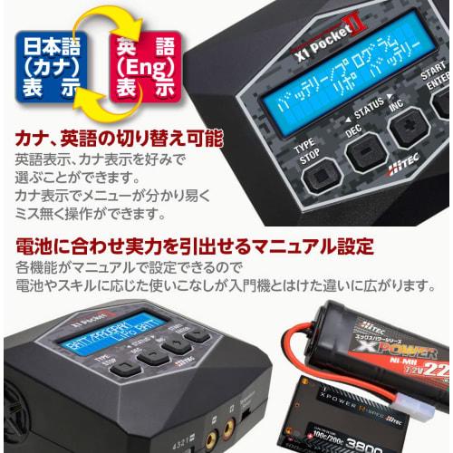 Hi-Tec X1 Pocket II AC Balance Charger/Discharger, Official Japanese Product, PSE Certified, 44306-B