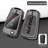 Защитная крышка для ключа Great Wall & Haval для пикапов Wingle 5/7, H1, H5