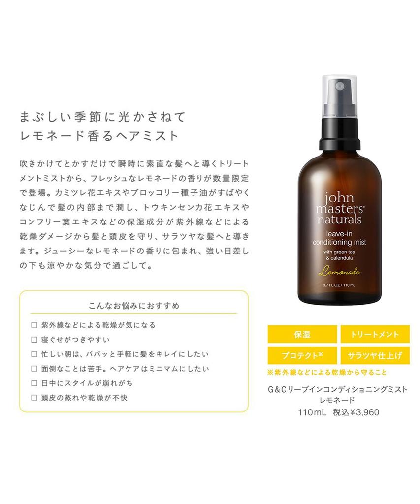 John Masters Organics G&C Несмываемый кондиционирующий спрей, Лимонад, 110 мл