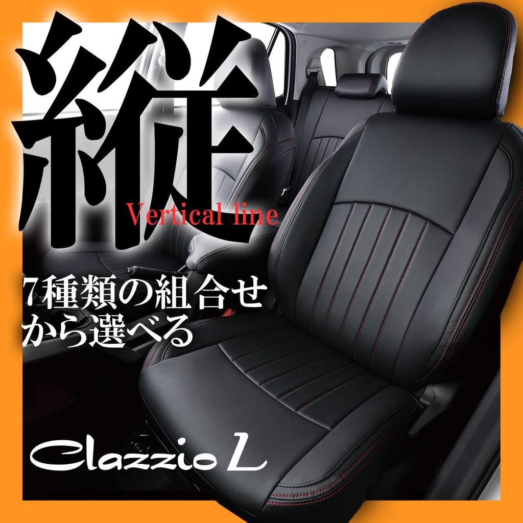 Clazzio Seat Full Hybrid H28 Clazzio Brown x Covers, Set, Freed/Freed GB5/GB6/GB7/GB8 (2016)/10~, Line, Ivory, EH-0440 [43EHC0440NV]