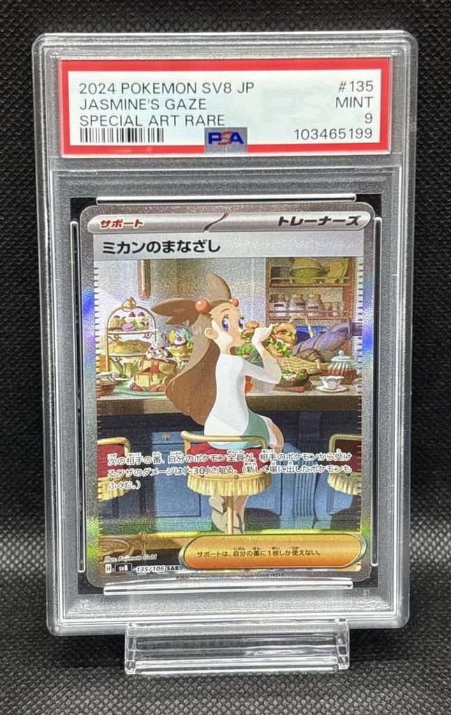 Pokémon Trading Card PSA 9 Mandarin Gaze SAR sv8 2024 Scarlet Violet Expansion Pack Super Electro Breaker Japanese 135/106 &
