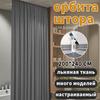 Российская льняная шторка для душа с покрытием: Трансграничная направляющая для водяного барьера и перегородки.