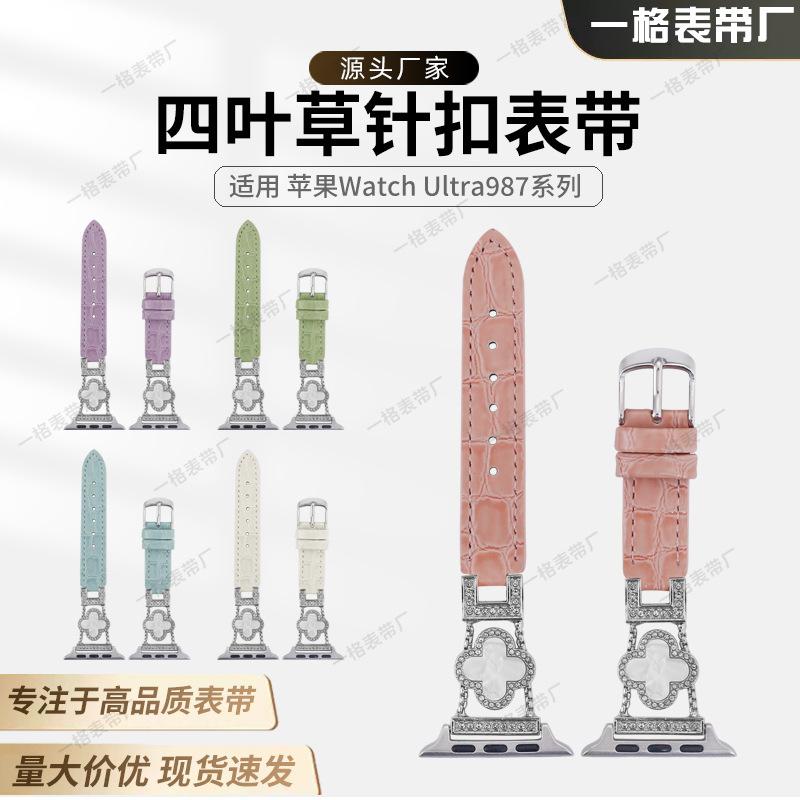 Кожаный ремешок с четырехлистником для Apple Watch iwatch 10-го поколения 98765 ремешок для часов модный женский оптом
