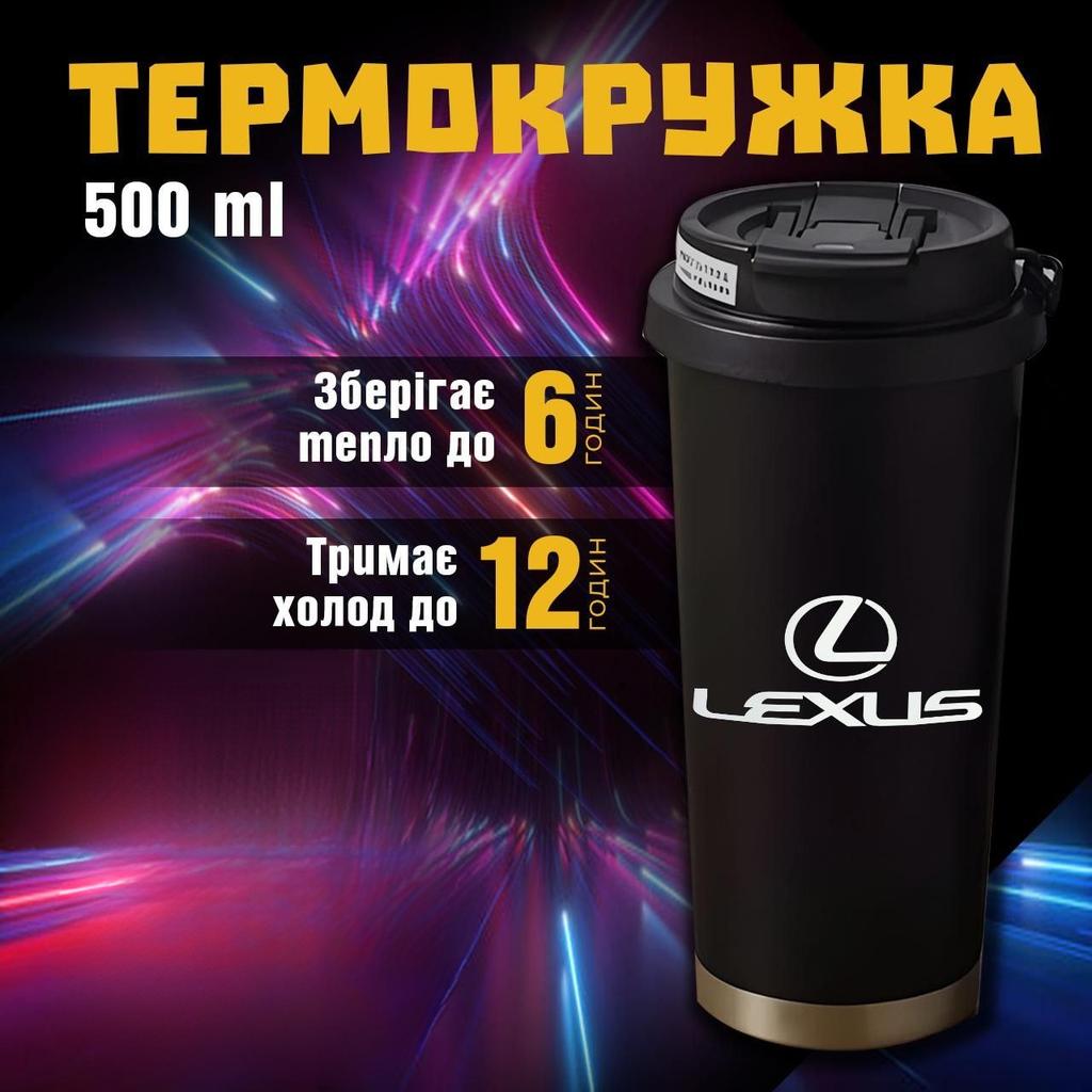 Термокружка Lexus Лексус чашка из нержавеющей стали кружка з логотипом подарок для водителя 500 мл