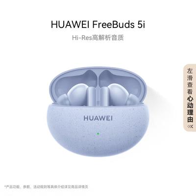 Huawei Беспроводные Bluetooth-наушники FreeBuds 5i