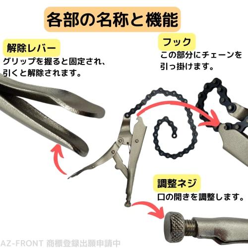 AZ-FRONT Chain Clamp Chain Wrench Locking Pliers