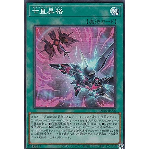 Yu-Gi-Oh! DP26-JP006 Seven Emperors Ascended (Japanese Super Rare) Duelist Pack -Duelist of the Abyss-