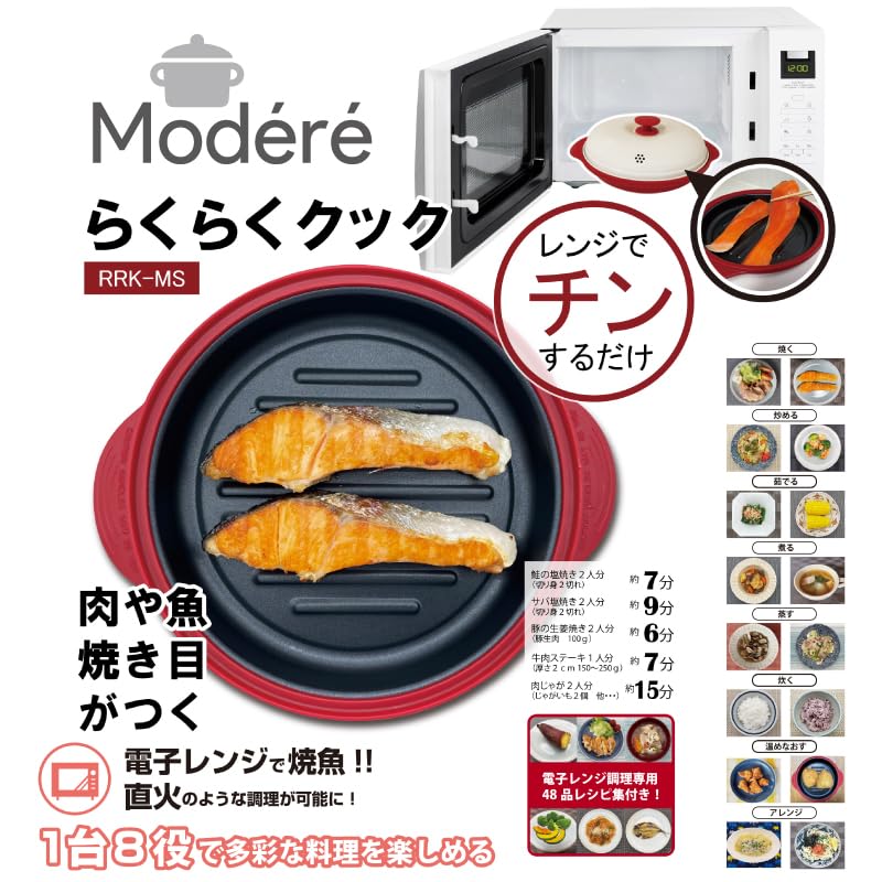 Easy Cook Микроволновая печь для приготовления рыбы на гриле Поджаривание рыбы Гриль Modéré RRK-MS
