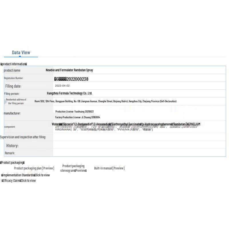 Cainiao & The Formulator Увлажняющий спрей с рамбутаном 80 мл