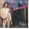 7-дюймовая пластинка REUBEN COMPANY Seisyoujyo Boueki fu N41 NAV 1979 Япония Японский Поп-Рок Б/у