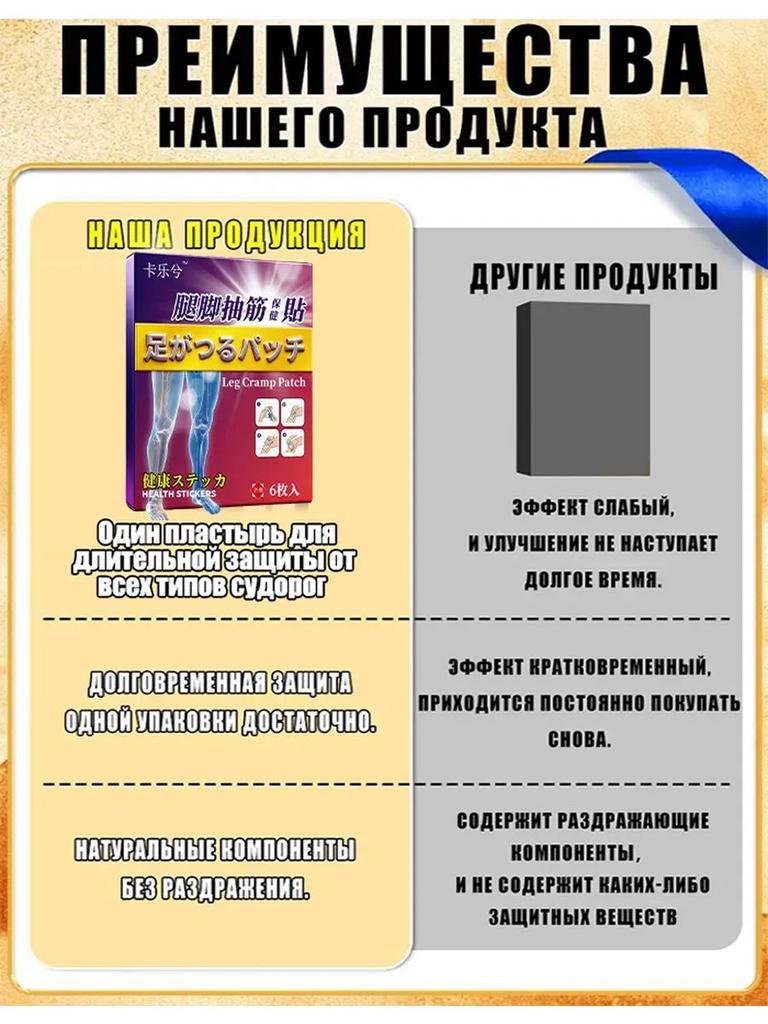 Обезболивающий пластырь от мышечных спазмов и судорог в ногах, 6 шт.. Сырье из Алтая