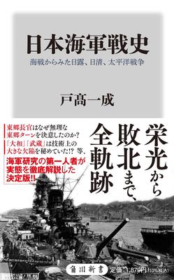 Военная история японского флота: Русско-японская, китайско-японская и Тихоокеанская войны с точки зрения морских сражений (Кадокава Синсё)