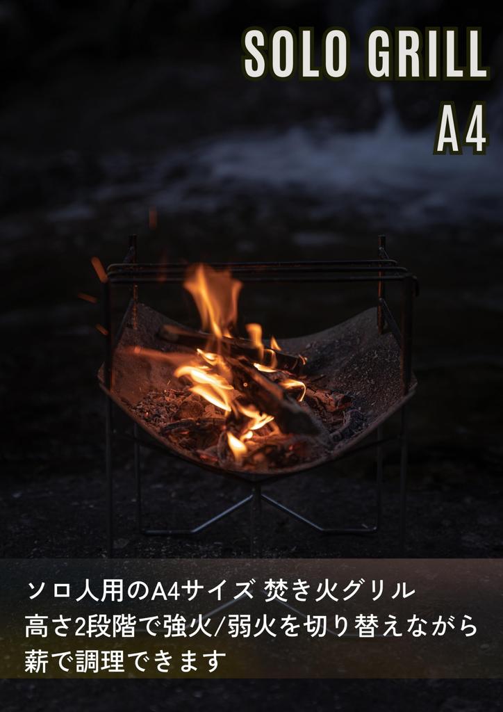 CAMPING MOON A4 Соло Гриль, Кострище, Нержавеющая сталь 304 с холщовым чехлом, SOLO-A4