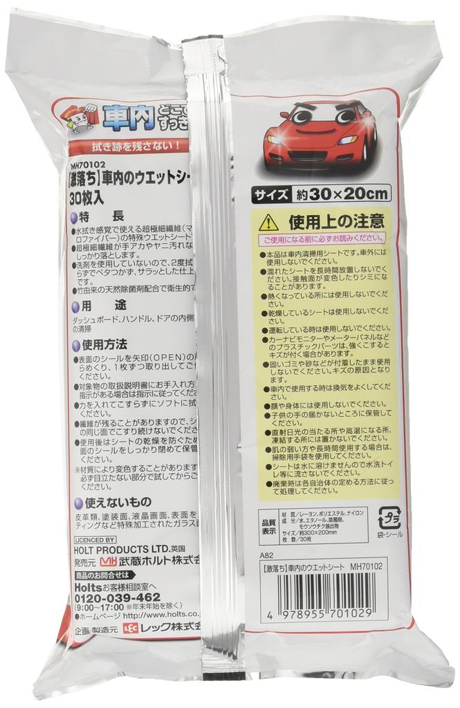 Holts Automotive/Wet Seat Car [Geki Ochikun] Car Wet Seat 30