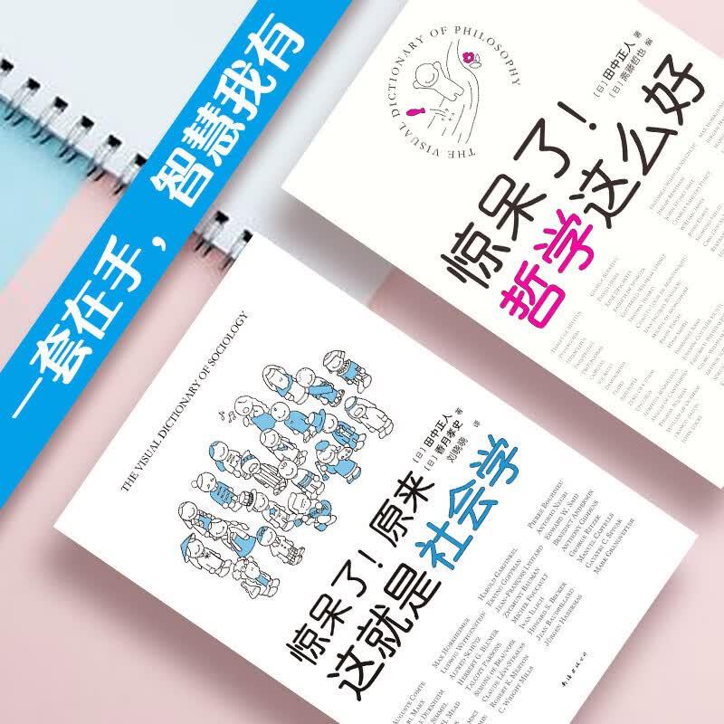 Astonished Series: Philosophy & Sociology Super Cute Encyclopedia Set