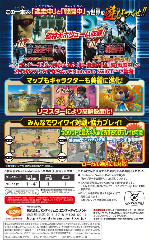 Super Runaway Super Battle Двойной набор Switch и -