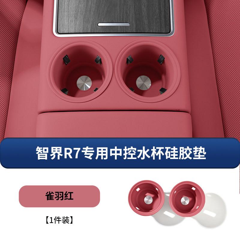 For Huawei Luxeed R7 Car Central Control Cup Holder Pad Protective Silicone Anti-Scratch Waterproof Protector Cover Accessories