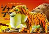 Shakurel Planet Tiger Big Plush Toy