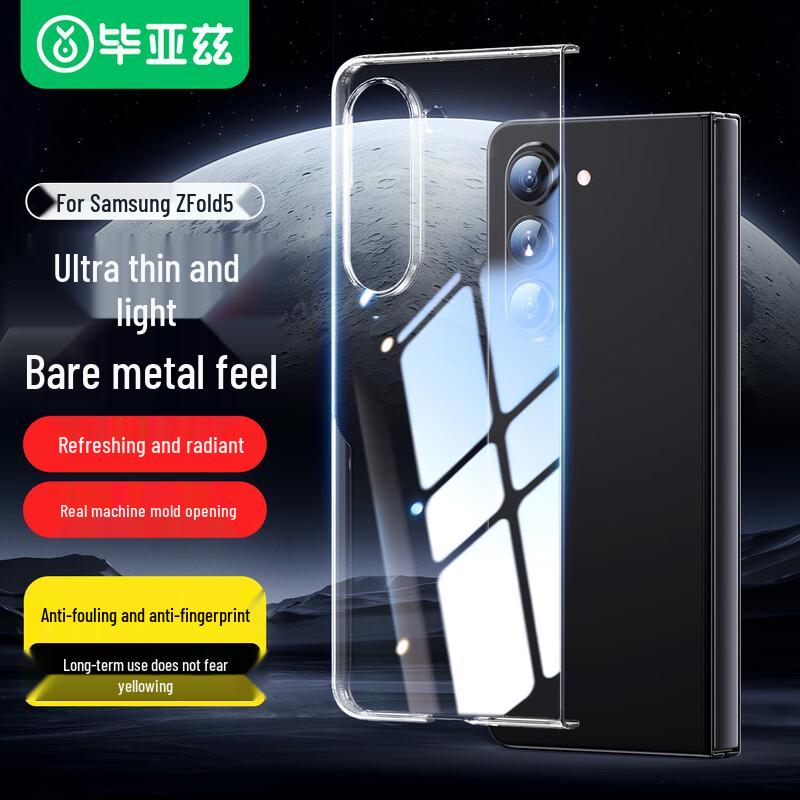 Сверхтонкий прозрачный защитный чехол Biazi для серии Samsung Galaxy Z Fold/Flip