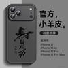 Подходит для чехла мобильного телефона Apple 17promax, новый чехол-броня для iPhone16, защитный чехол для 15pro, ip14pro.