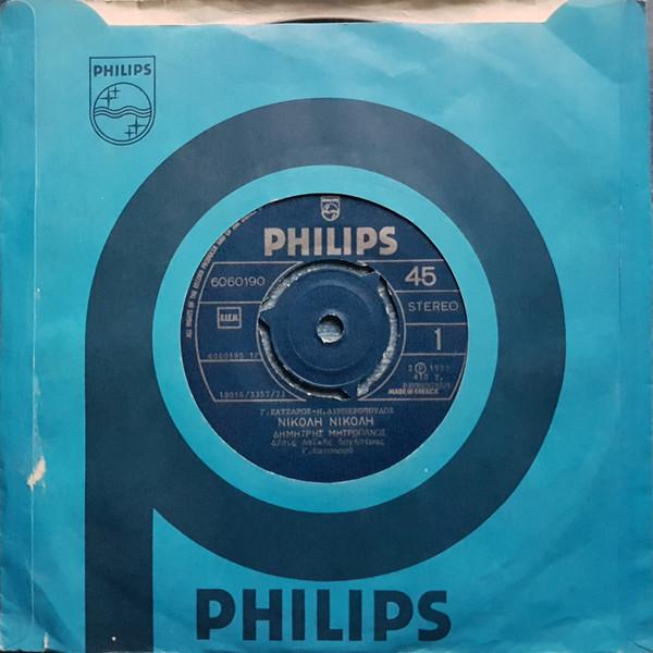 7-дюймовая пластинка DIMITRI METROPOLITAN Nicole Nicole Saranda Orgy My Wif 6060190 PHILIPS 1973 Великобритания Мировая музыка Б/у