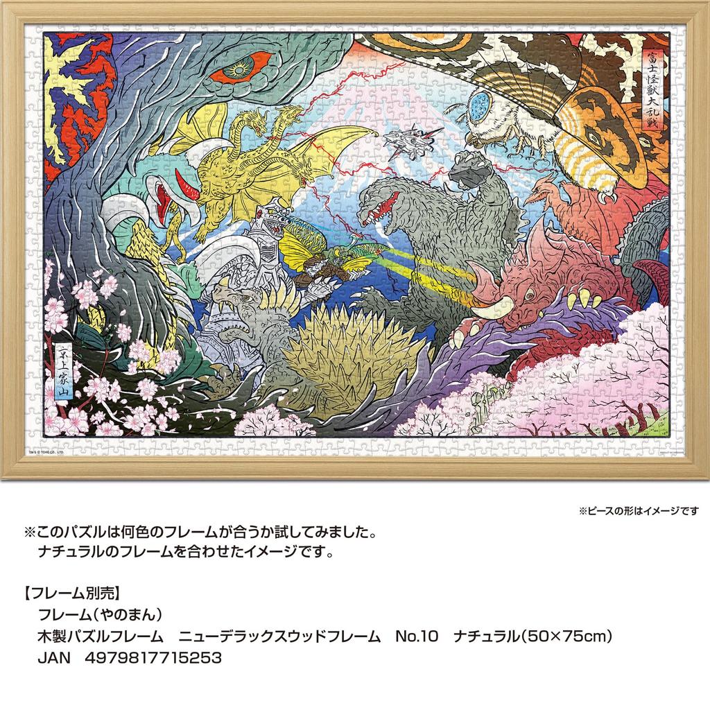 YANOMAN Пазл на 1000 деталей Битва монстров Годзиллы Фудзи Поставляется с открыткой для запроса деталей [Сделано в Японии] (50x75cm) 10-1483 клей, шпатель,