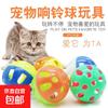 Игрушка для кошки Игрушка со звуком кошки Мяч Игрушка для питомца Дразнилка для кошки Колокольчик 3