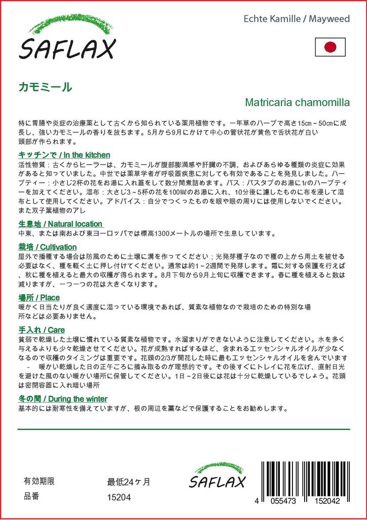 SAFLAX Garden in the Bag - Mayweed - 300 семян - С субстратом в подходящем стоячем пакете - Matricaria chamomilla