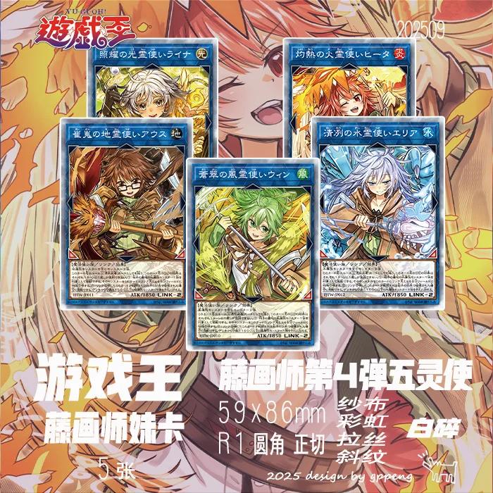 5 шт./комплект Сделай сам Yu-gi-oh! Коллекционная карточка с автографом «Очарователь Самоконтроль» Аниме Мультфильм Подарок