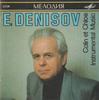 CD E. ДЕНИСОВ  Колен и Хлоя  Инструментальная музыка SUCD1000107  1990 СССР Классика Б/У