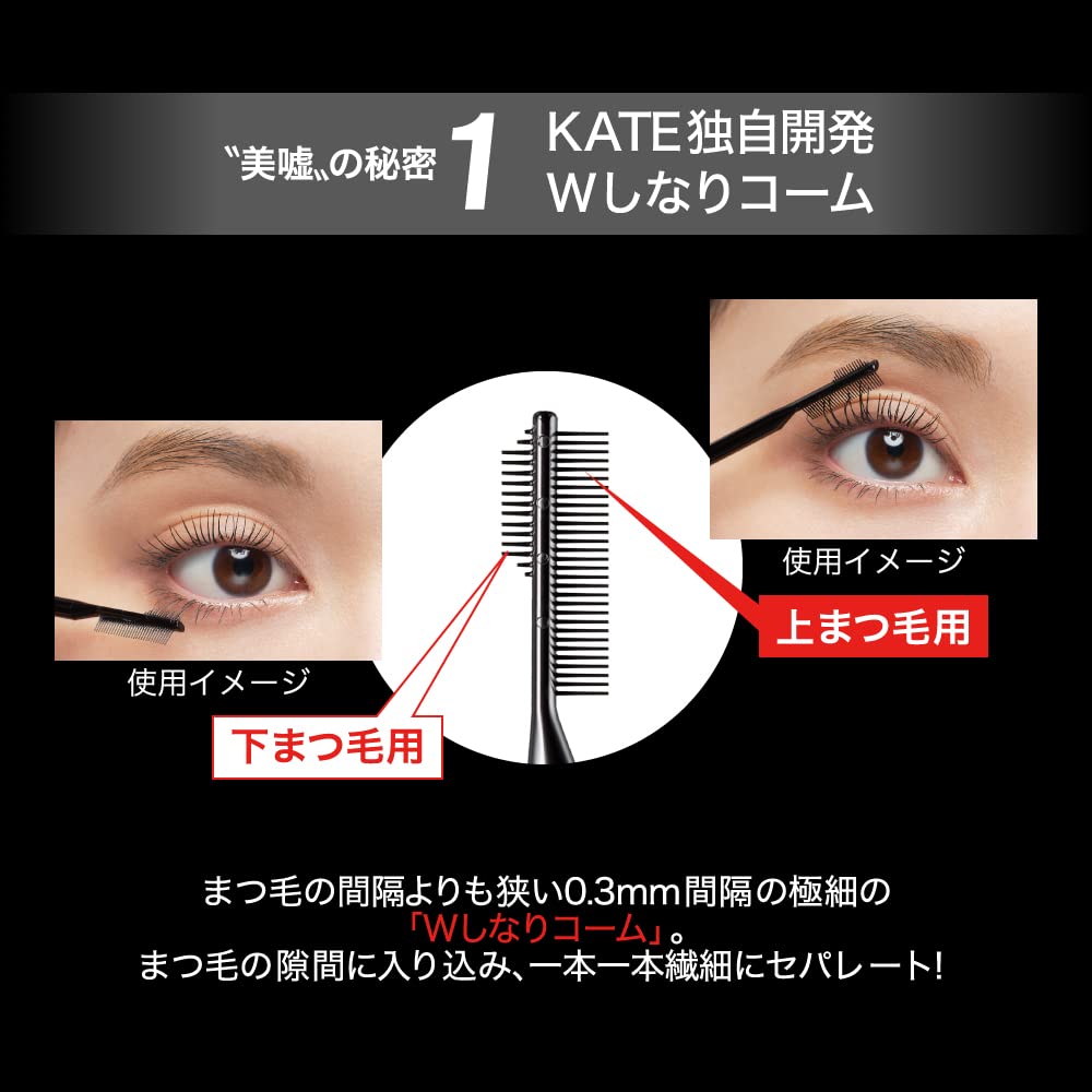 Kate Frameless Film Mascara Black BK-1