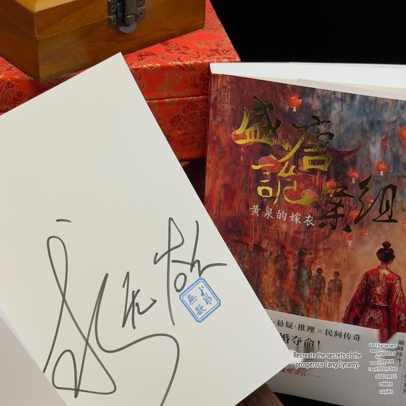 Prosperous Tang Dynasty Detective Series: Otherworldly Gathering