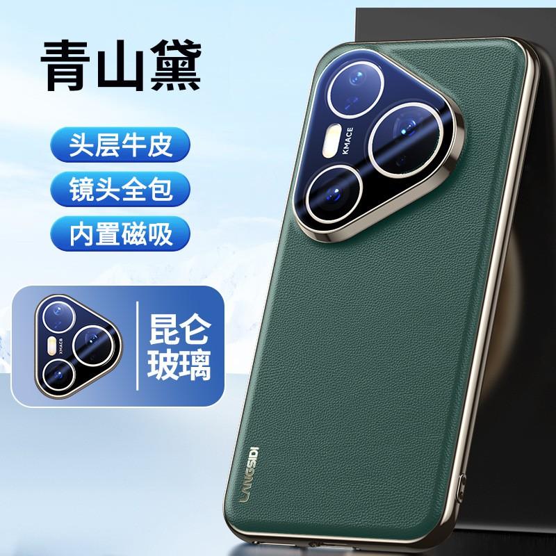 Full Coverage Electroplated Phone Case P70 P80 P90 Series Magnetic Anti-Slip Shockproof Leather-Like Tech Fabric Cover