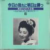 CD MISORA HIBARI - Kyo No Ga Ni Ashita Wa Katsu 10 CA4010 COLUMBIA Japan Japanese Enka Used