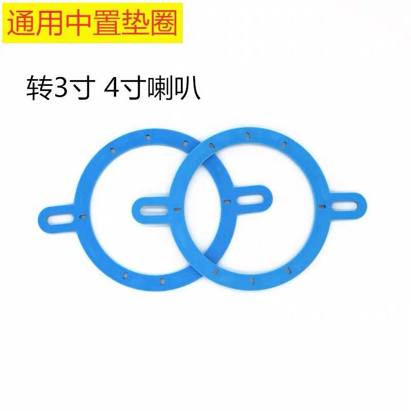Car Audio Modification Universal Center Gasket tallation 2inch 3inch 3.5inch Speaker Mercedes-Benz Bmw Mid-Range Tweeter Gasket