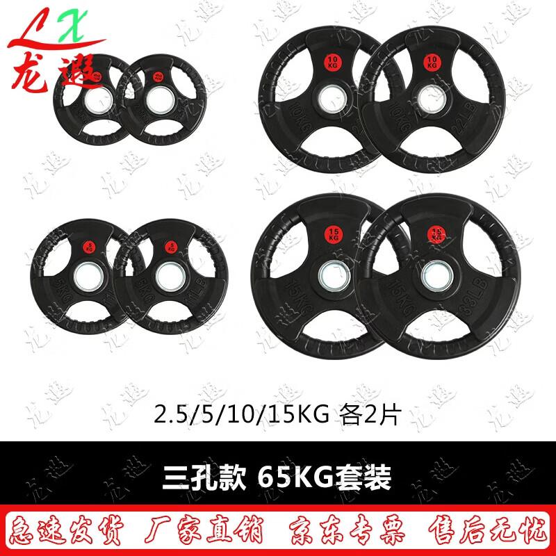 Longxia Rubber Coated Cast Iron Barbell Weight Plates